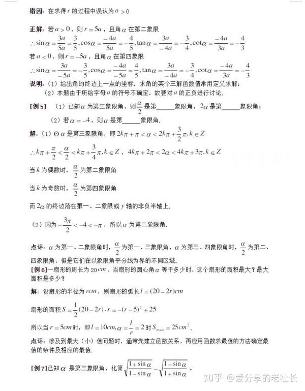 高考数学：三角函数专题典型例题+解析，强烈建议高中生做一遍！ - 知乎