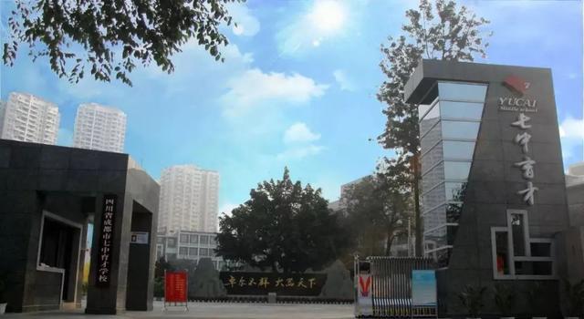 成都一中的改名,源于 90 年代末期的一次教育改革.