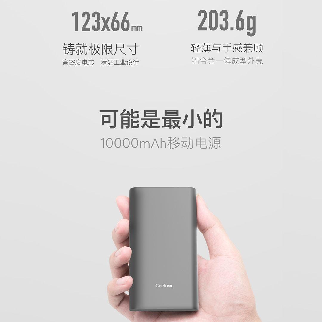 Geekon移动电源概念版 18w QC3.0 PD 3.0双向快充 三口正反插 动态灯效