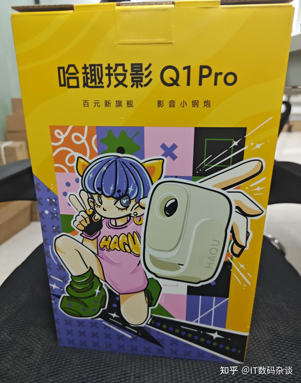 【2026投影仪如何选购】千元投影别瞎买!哈趣Q1 Pro用了一个月,我发现性价比真的超级绝!
