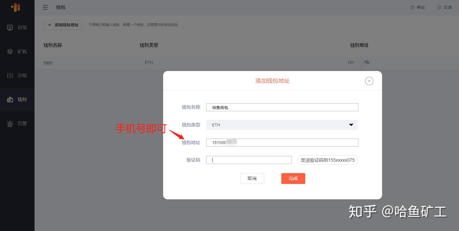 矿宝os设置哈鱼矿池eth教程