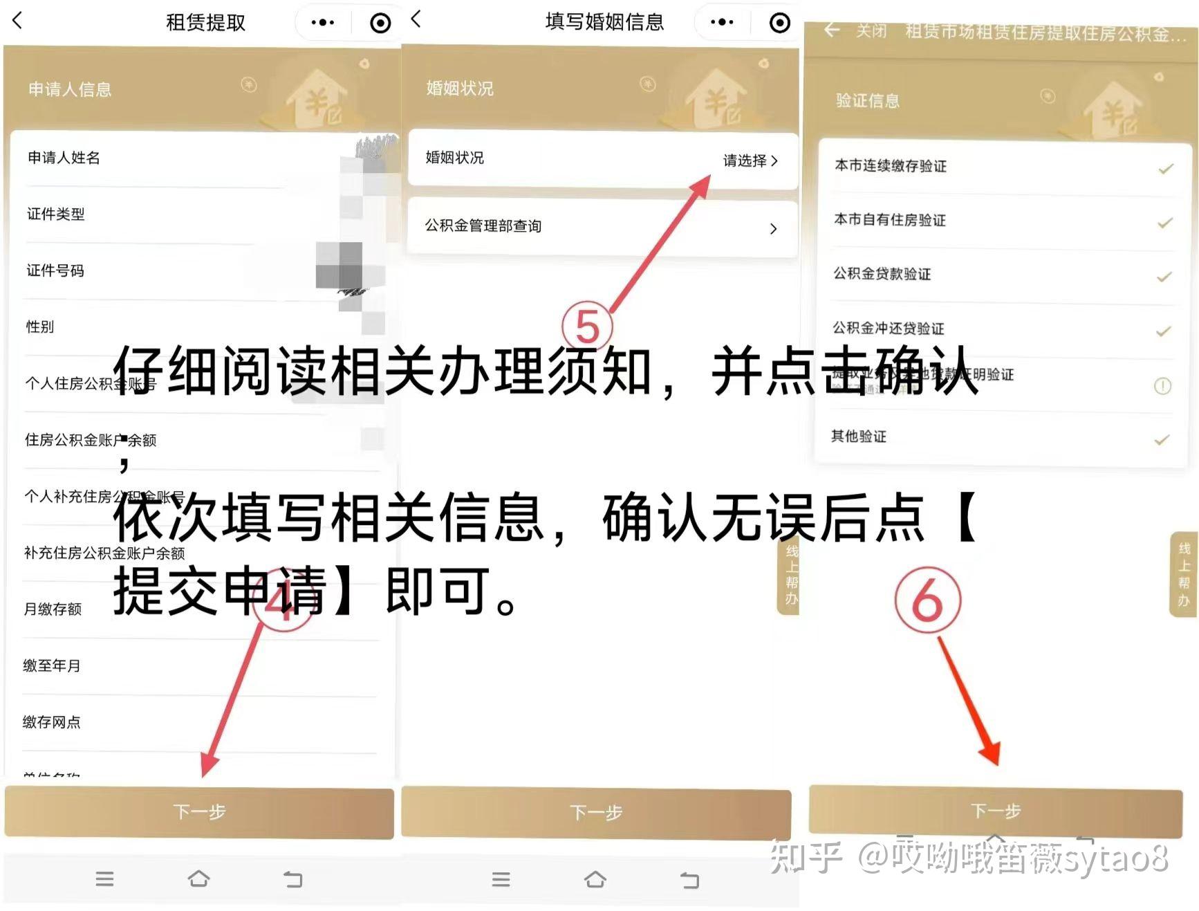 上海公积金租房提取流程图(分享篇) - 知乎
