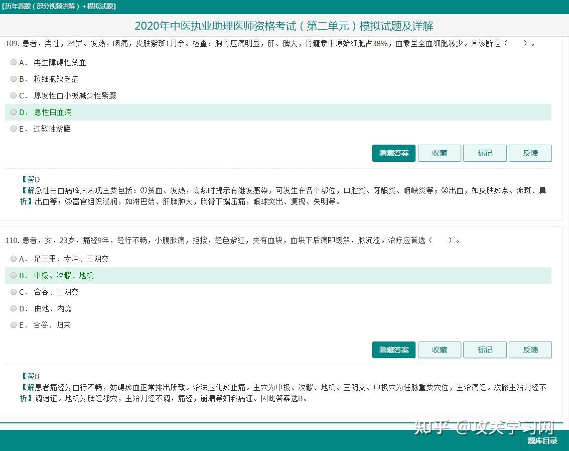 执业医师考试题库