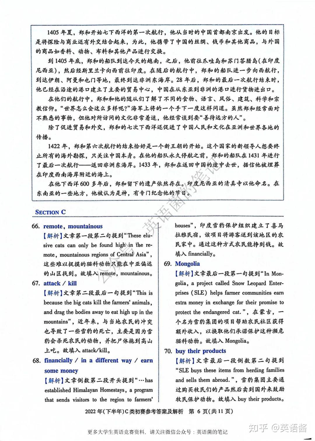 2022年9月全国大学生英语竞赛c类真题试卷及答案解析 知乎