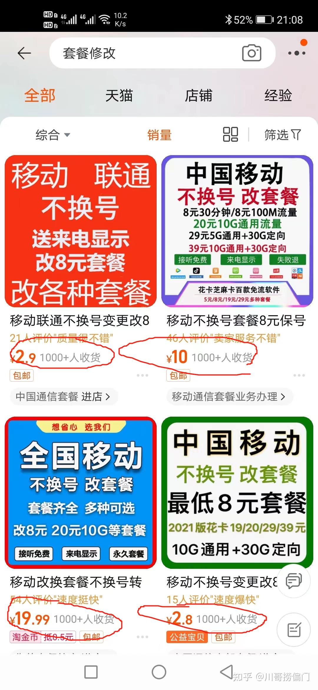 手机套餐办理