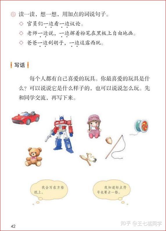 人教部编版小学二年级语文上册电子课本(家教必备电子教材) - 知乎