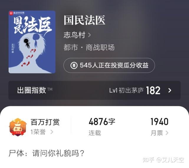 耳根新书还没来志鸟村的新书国民法医倒是上线了真是让人防不胜防