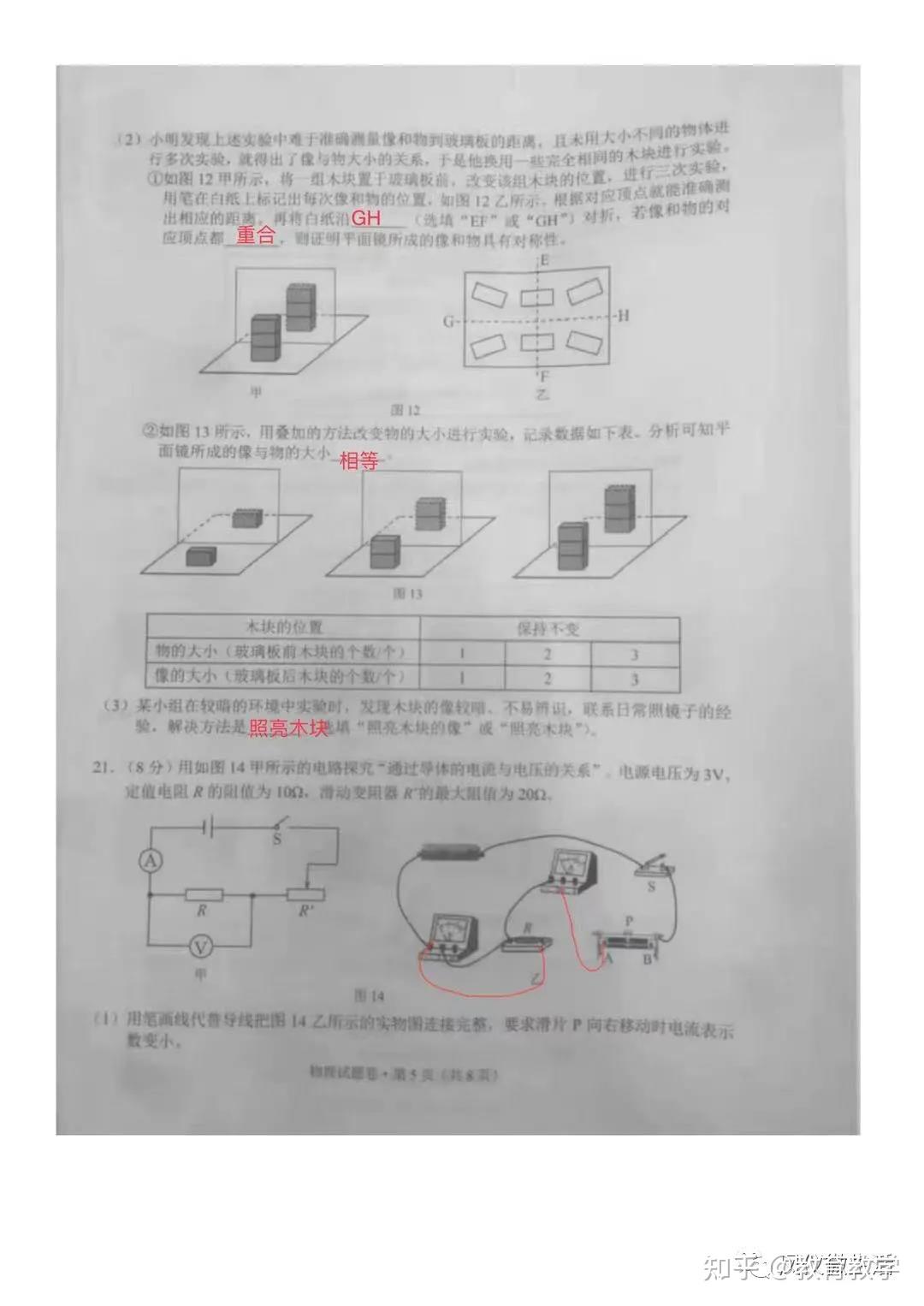 2021年云南省初中学业水平考试物理试题卷答案