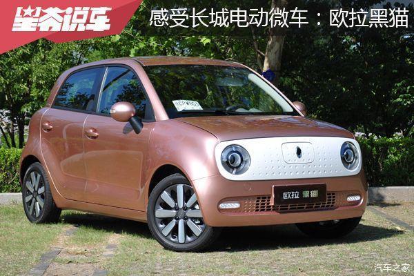 長城純電動微型車價值何在感受歐拉黑貓