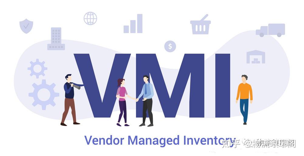 一文带你了解VMI仓的内涵、场景、业务流程 - 知乎