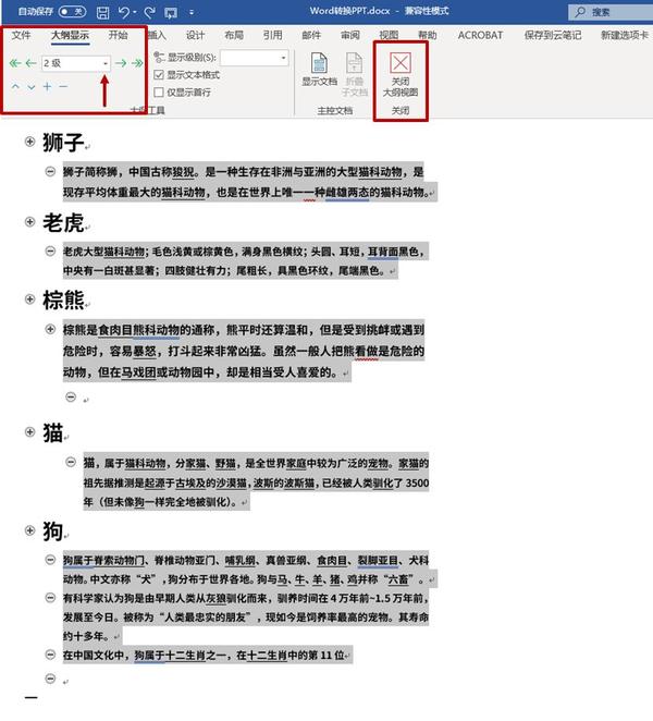 word教案模板