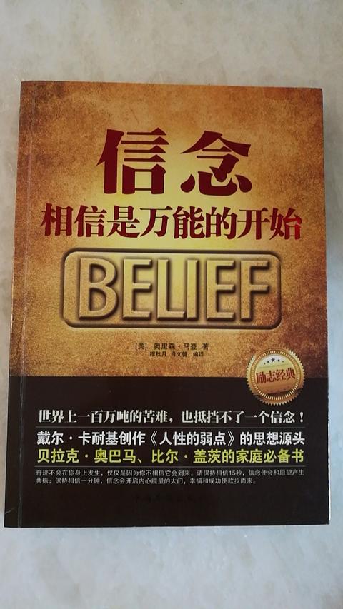 《信念,相信是万能的开始》…          赞同 添加评论