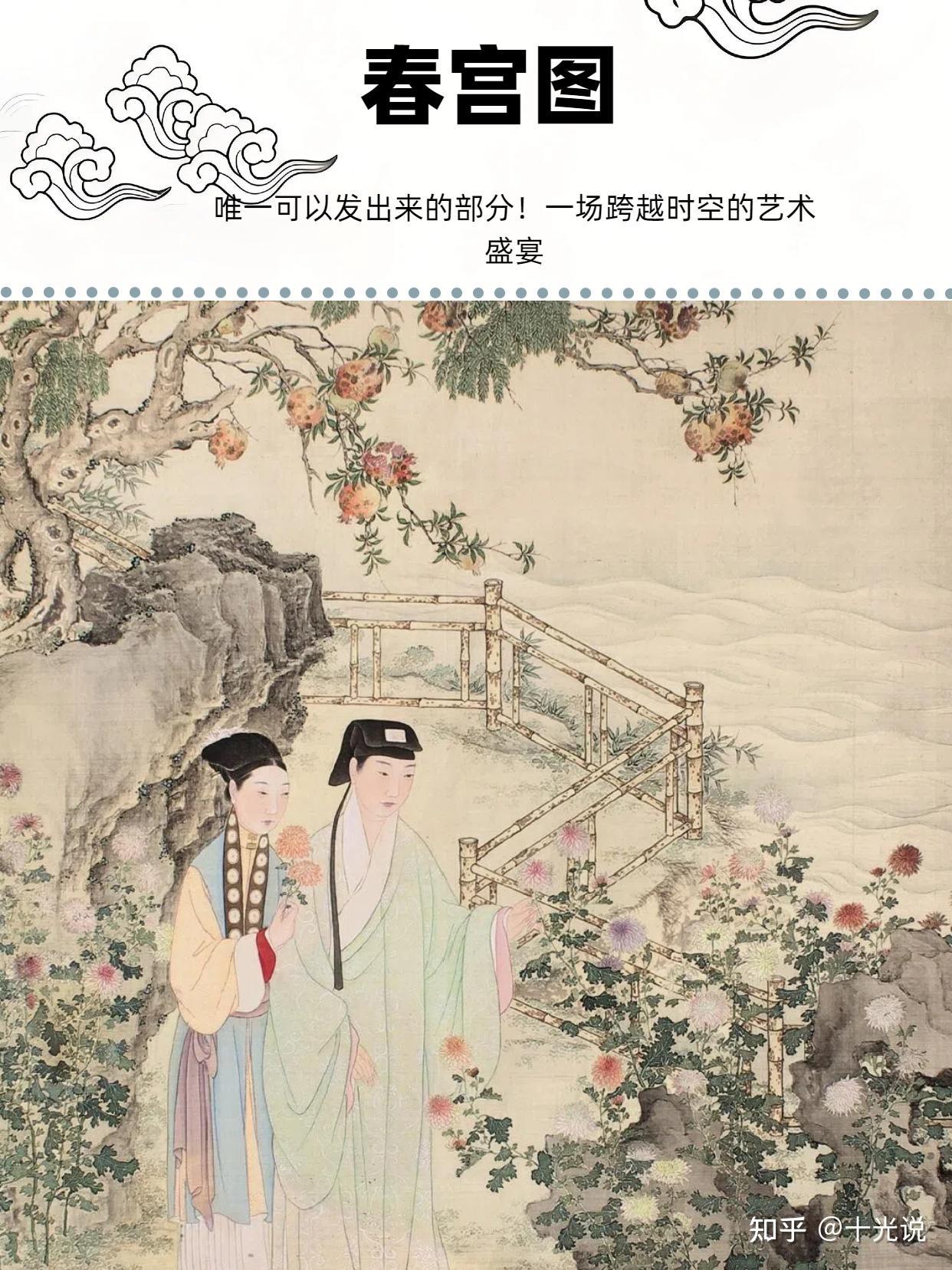 春宫图:古代“启蒙教育”的隐秘载体!超全春宫图电子版分享鉴赏! - 知乎