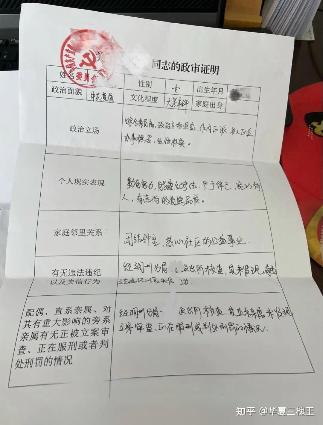 :公务员政审到底是否需要审查父母及家人?