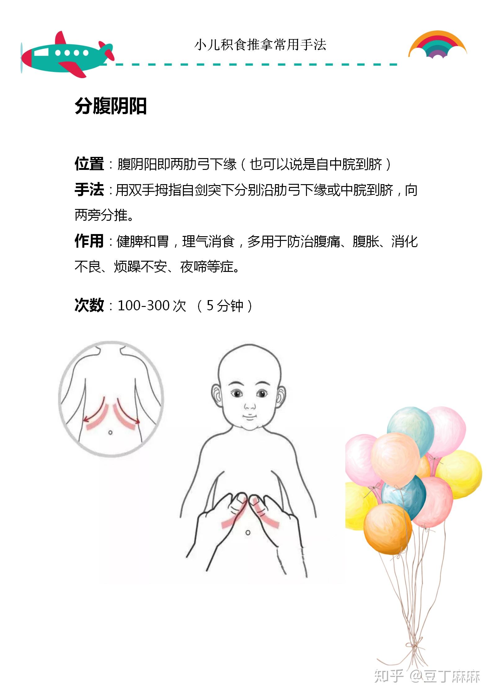 摩腹:消食,胀气,便秘,腹泻下推七节骨:便秘,脱肛捏脊:消食,积食清天河