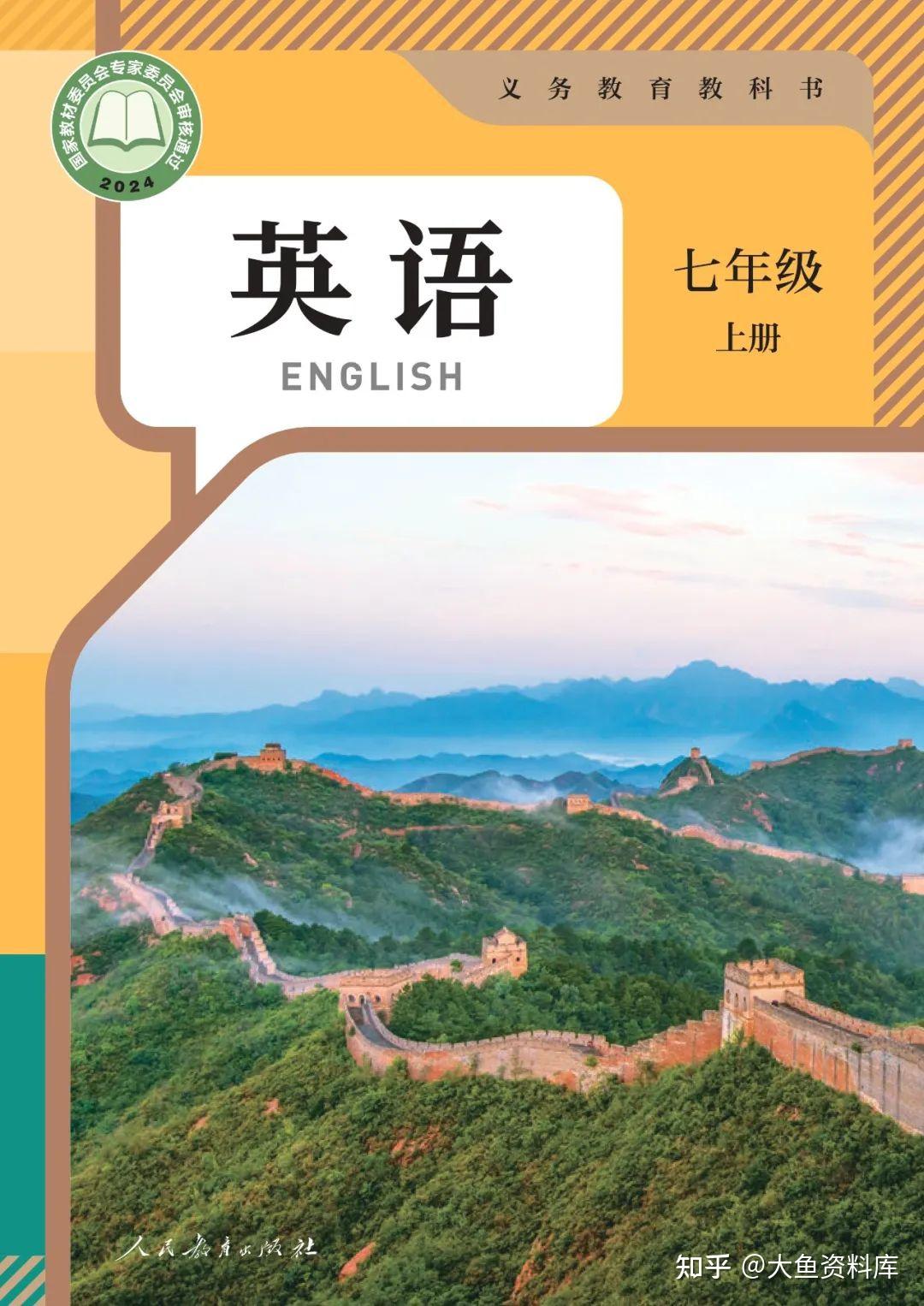 2025年新人教版七年级上册英语电子课本(免费下载) - 知乎