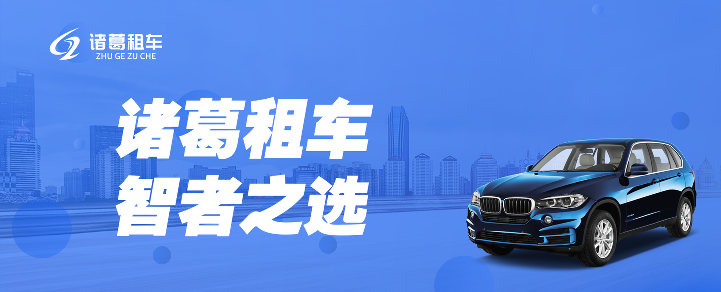 划重点我们为什么建议你选择租车出行
