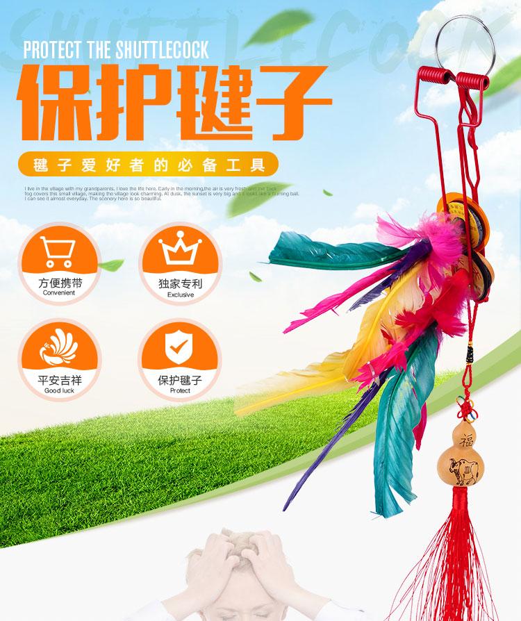 护毽挂-保护收纳毽子