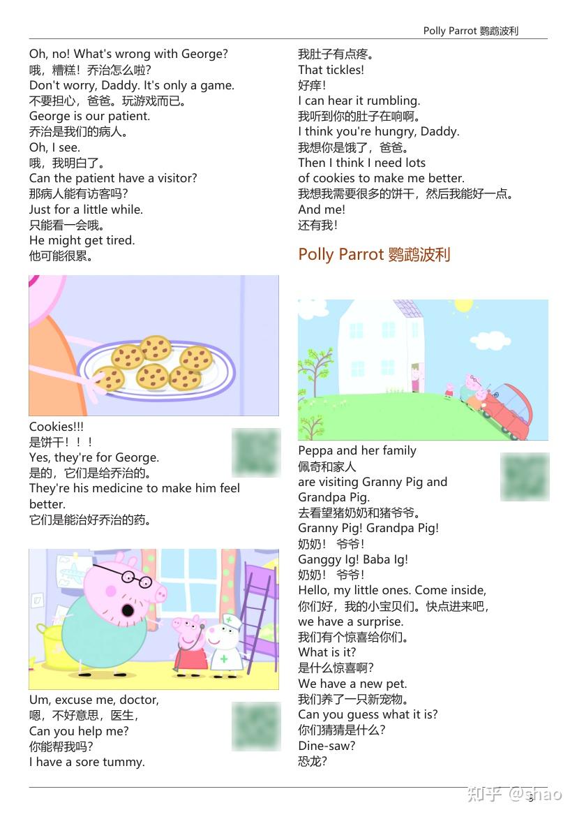 《小猪佩奇》中英文台词本+扫码听原声 - 知乎
