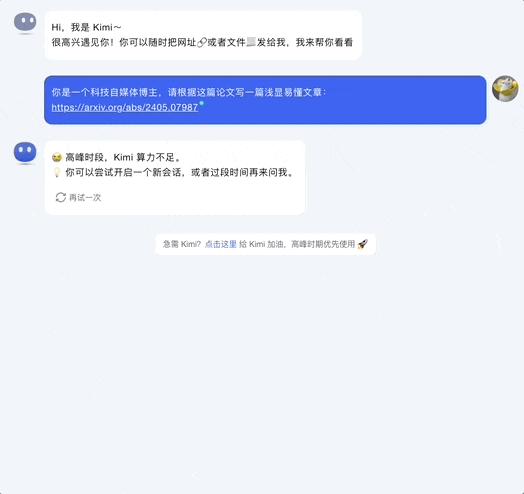 Kimi智能助手