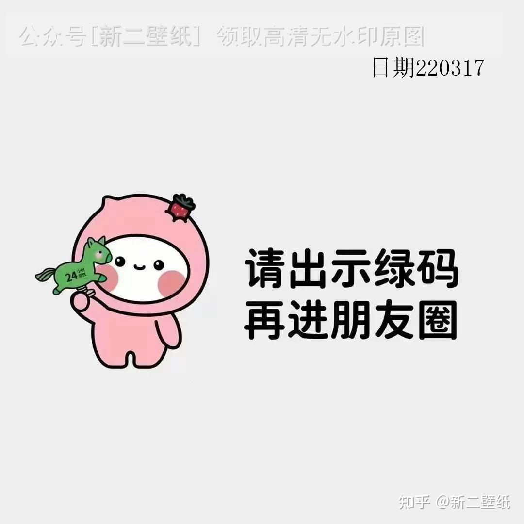 暂不开放请出示绿码24小时核酸再进入朋友圈请保持一米安全距离图片