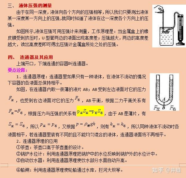 初中物理力學知識點總結細節版2