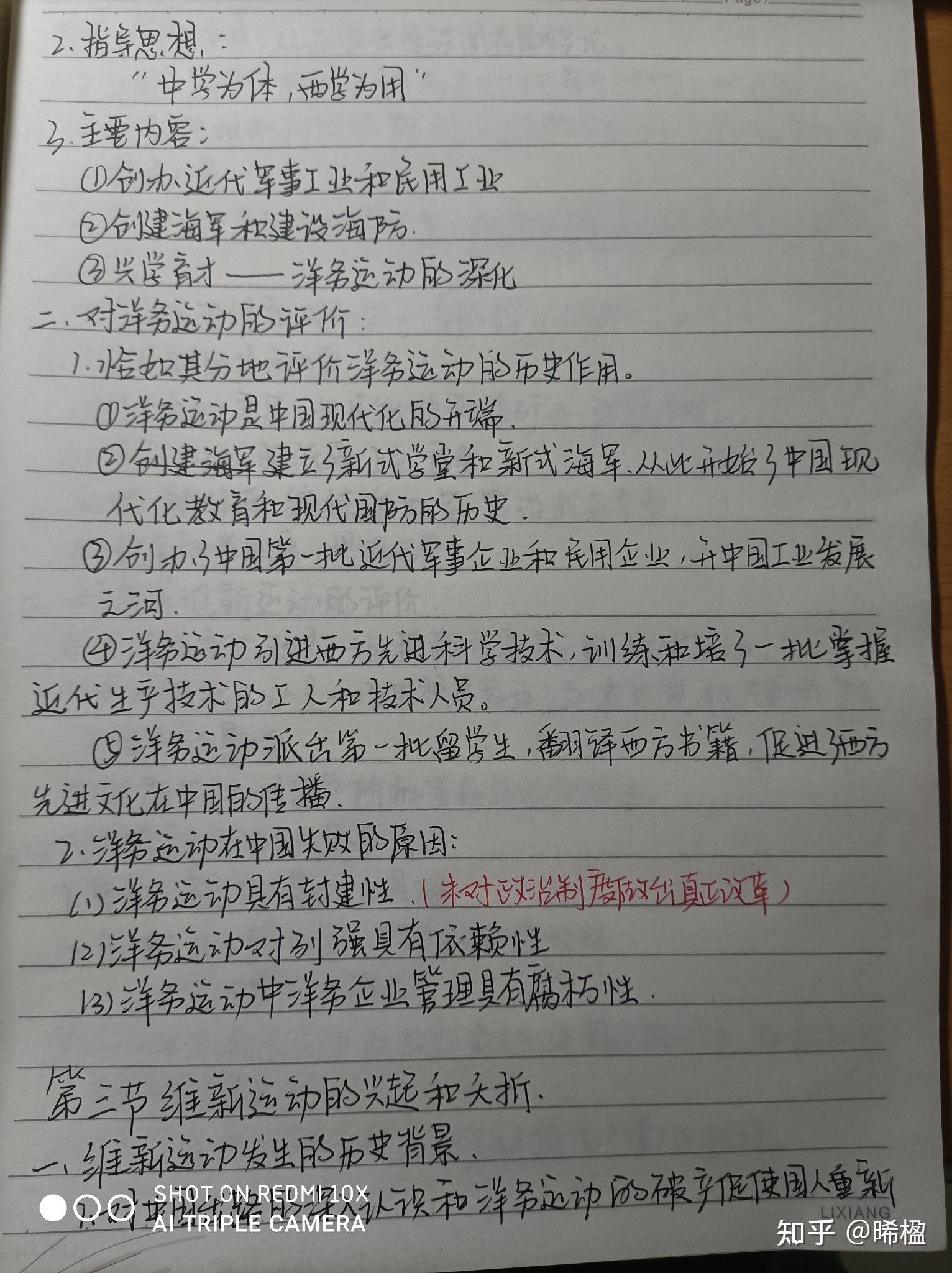 中國近代史綱要筆記