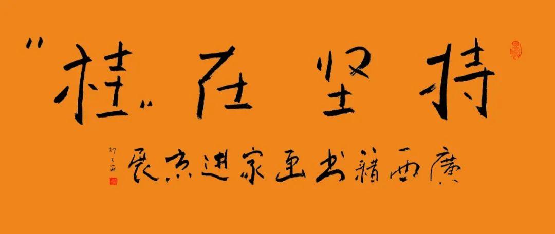 桂在堅持廣西籍書畫家進京展