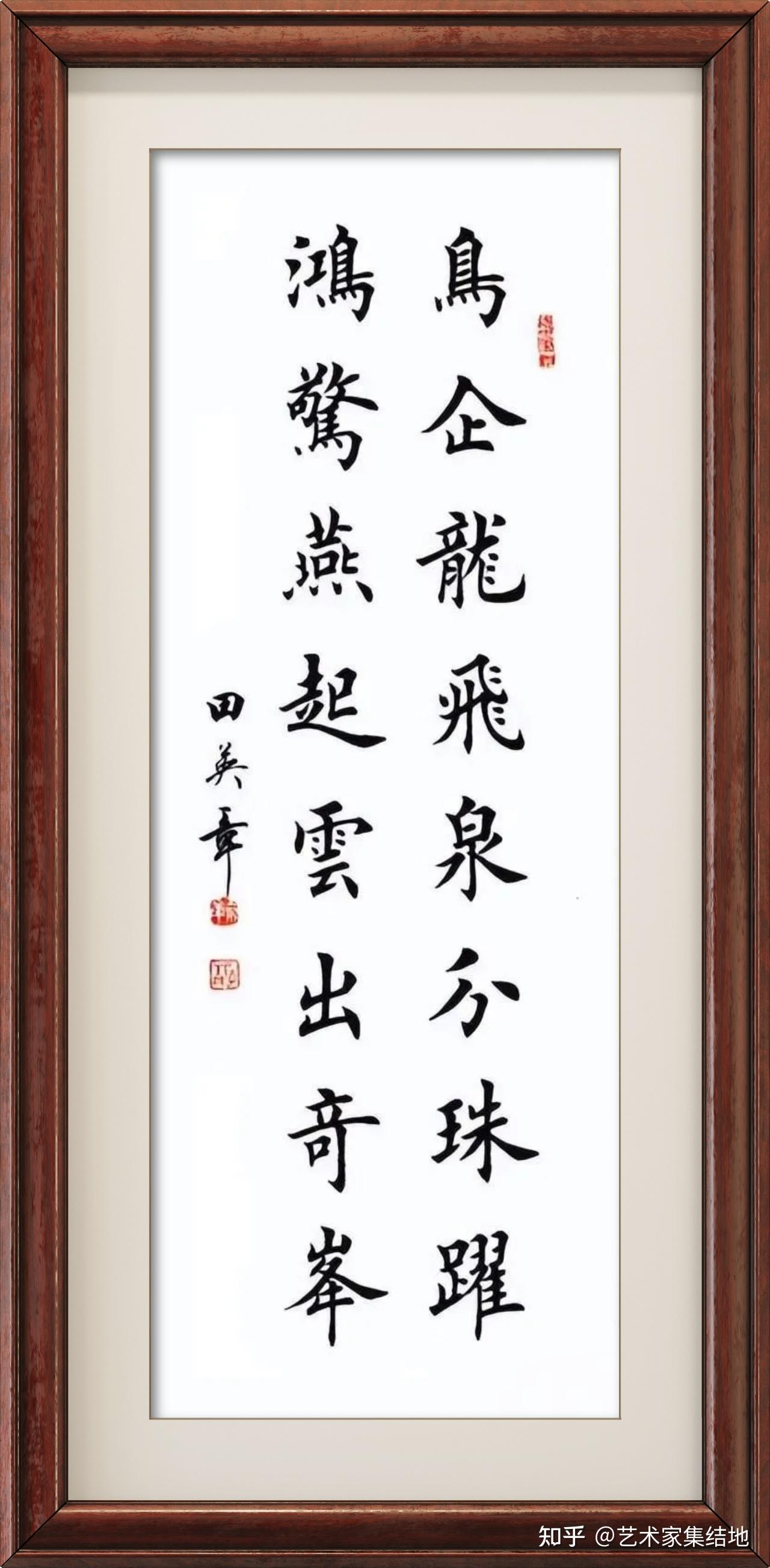 田英章楷书作品欣赏，大师风范，传承经典，值得拥有！ - 知乎