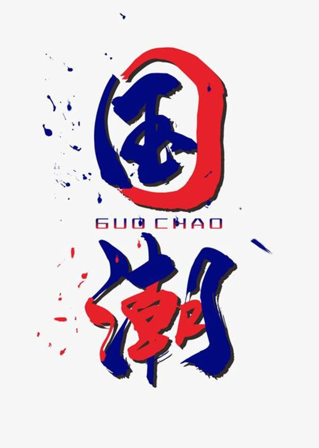 红蓝配色充斥国潮元素