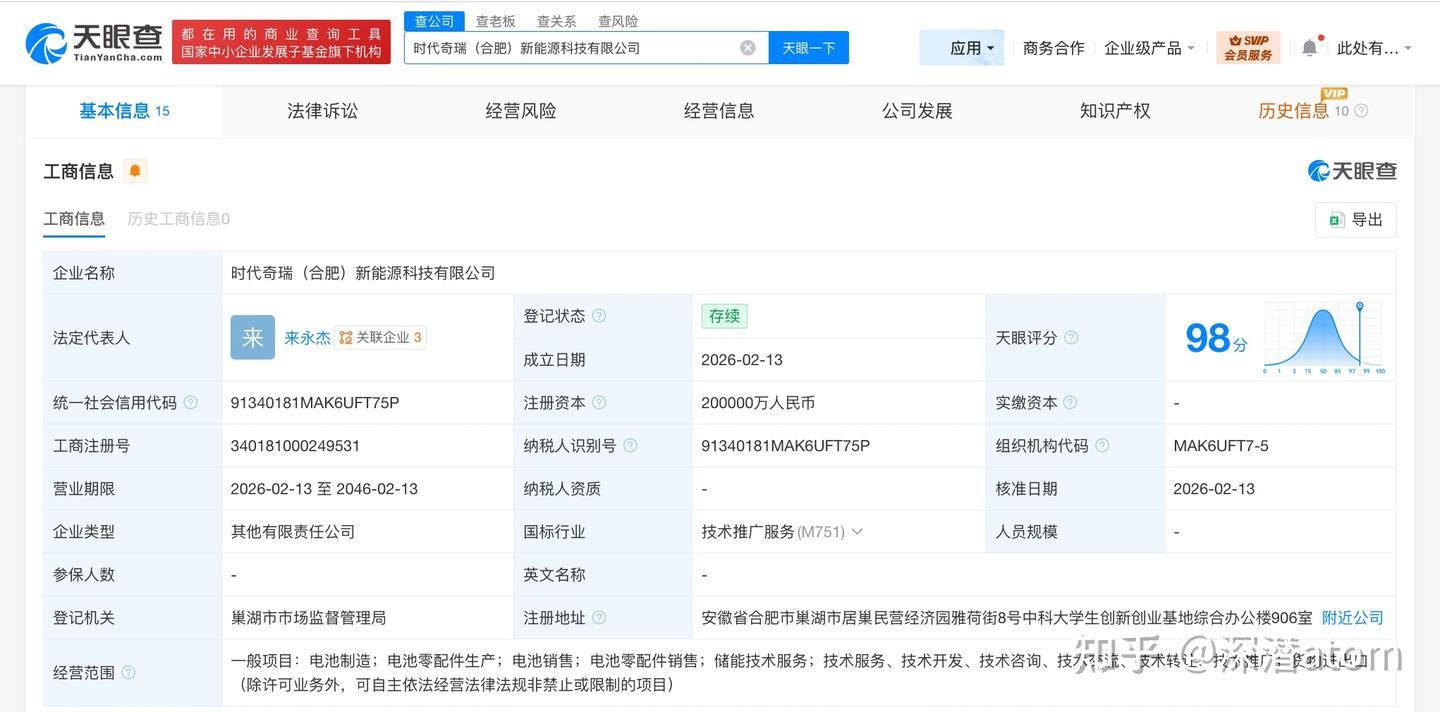 宁德时代、奇瑞汽车合资成立新能源科技公司