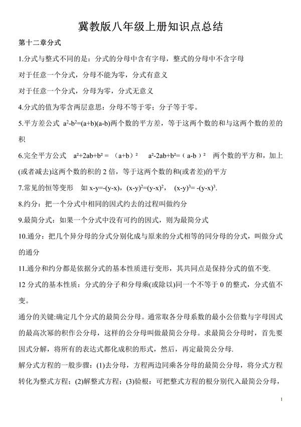 八年级上册数学书冀教版 八年级上册数学书内容 初二数学课本上册