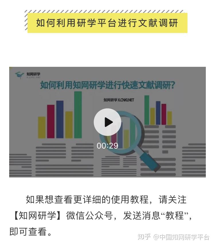 停课不停学知网研学免费使用攻略