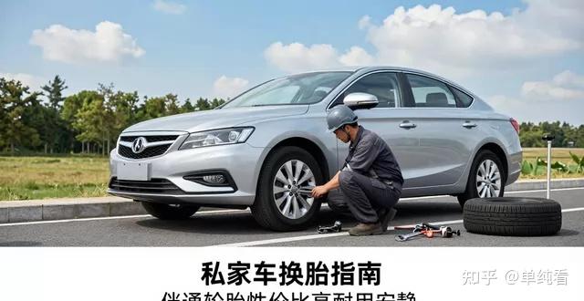 私家车换胎指南 伴通轮胎性价比高耐用安静