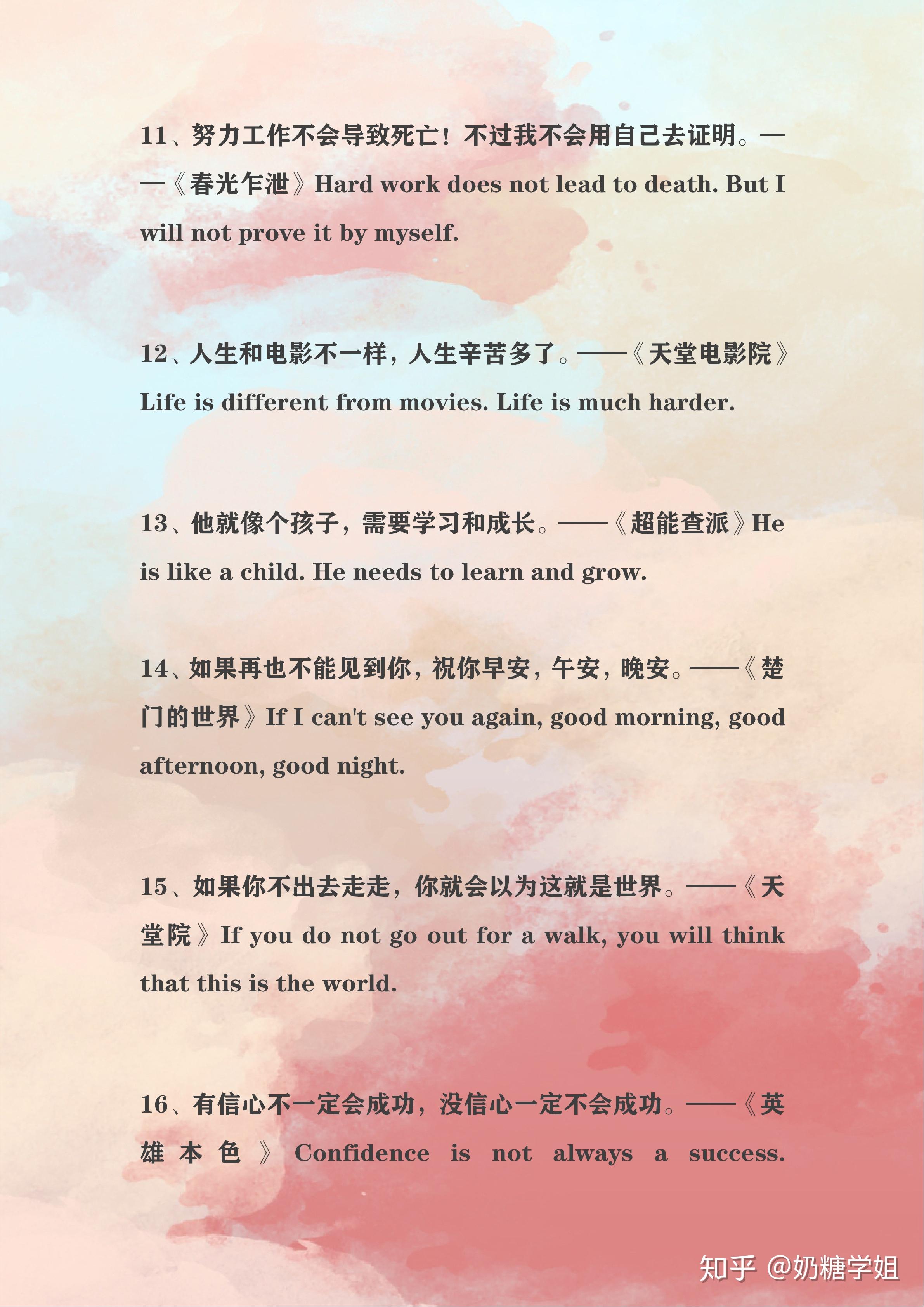 高中英语30句经典励志电影台词,绝佳作文素材!