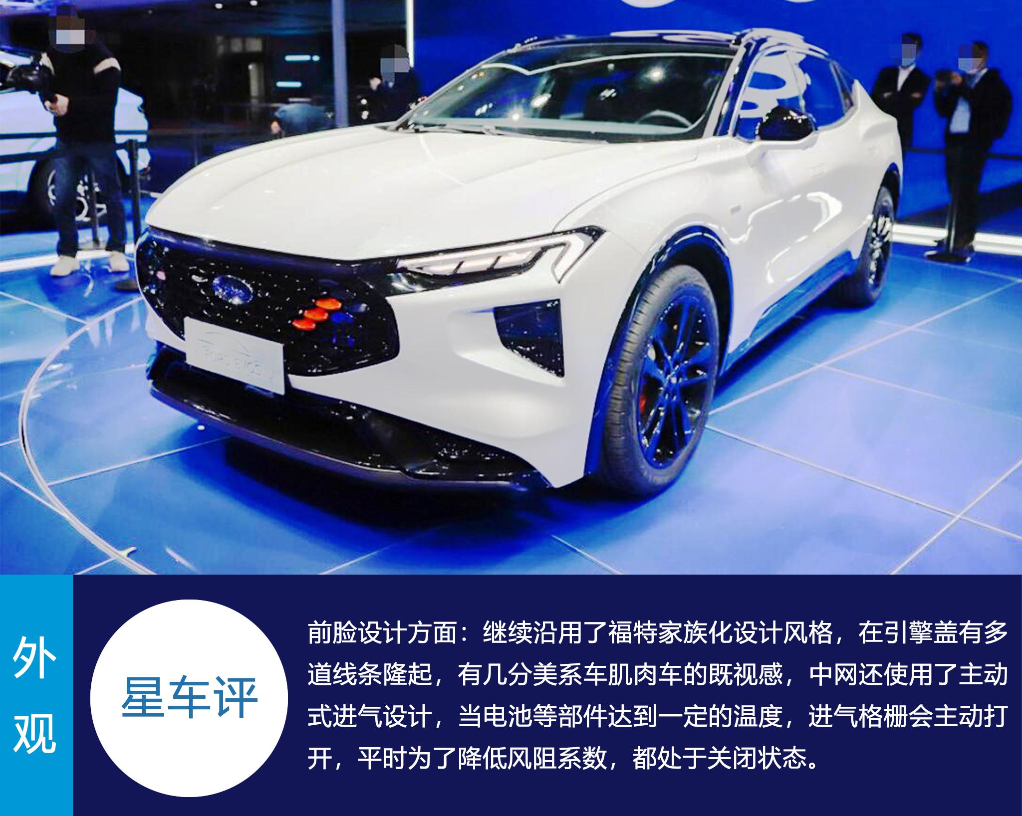 上海车展亮相福特中大型轿跑evos采用fnv电气架构