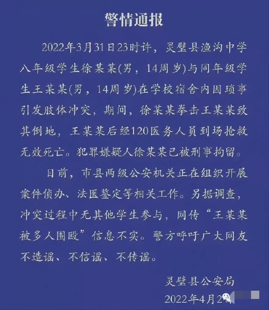 4月2日,當地警方通報,衝突過程中無他人參與,網傳