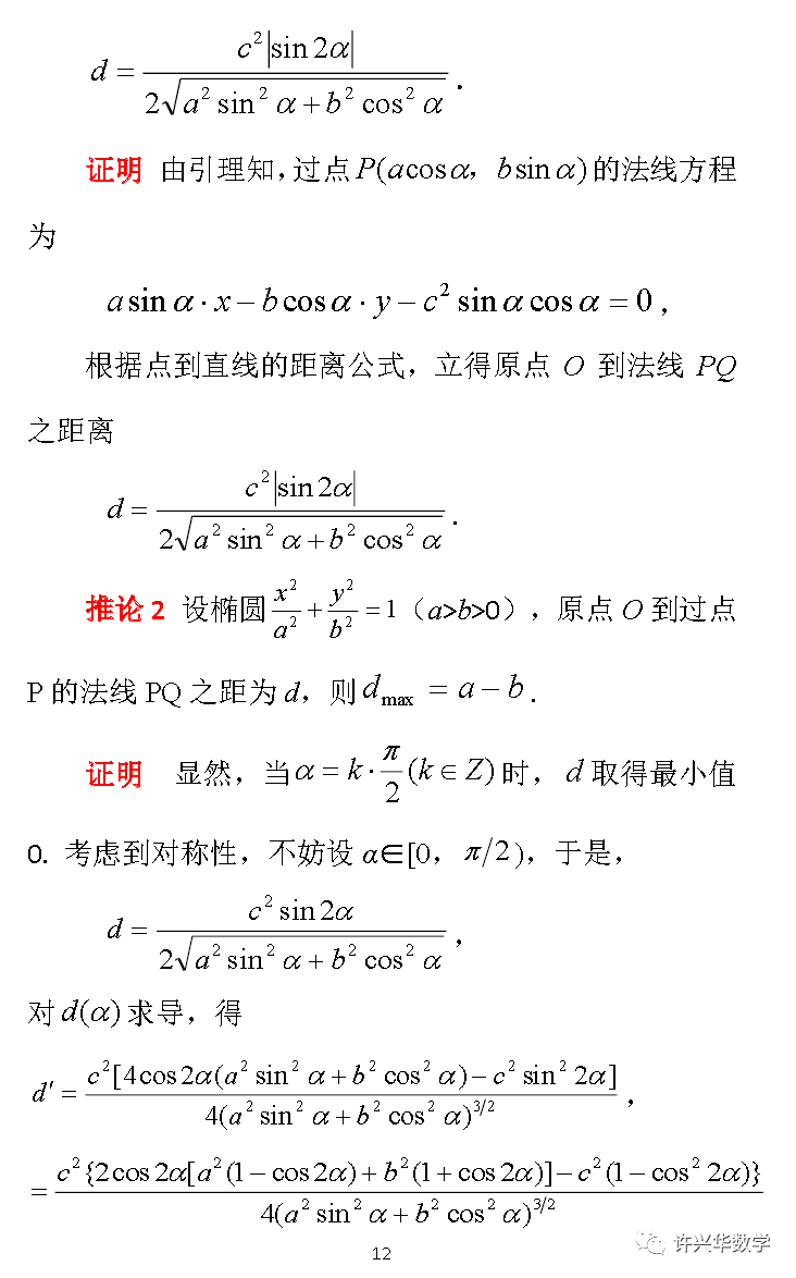 陈都——教学研究:椭圆的切线与法线引出的高次曲线 - 知乎