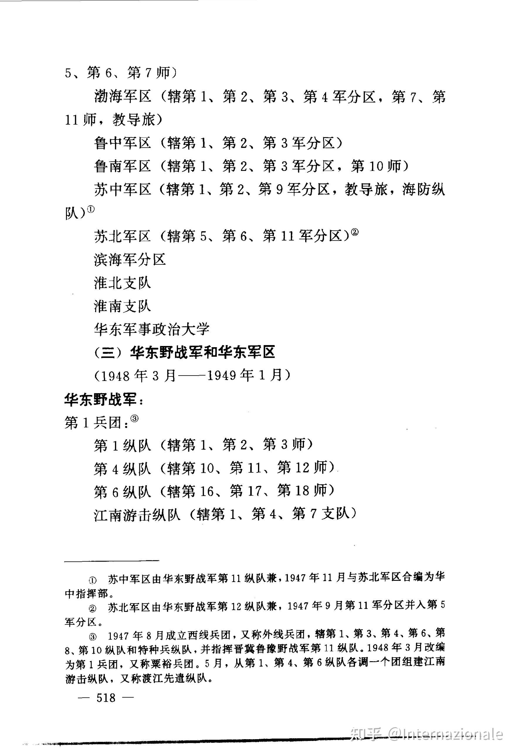 第三野战军战斗序列