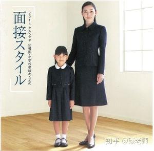 说出来你们可能都不信 日本连幼儿园面试都有统一的服装 知乎