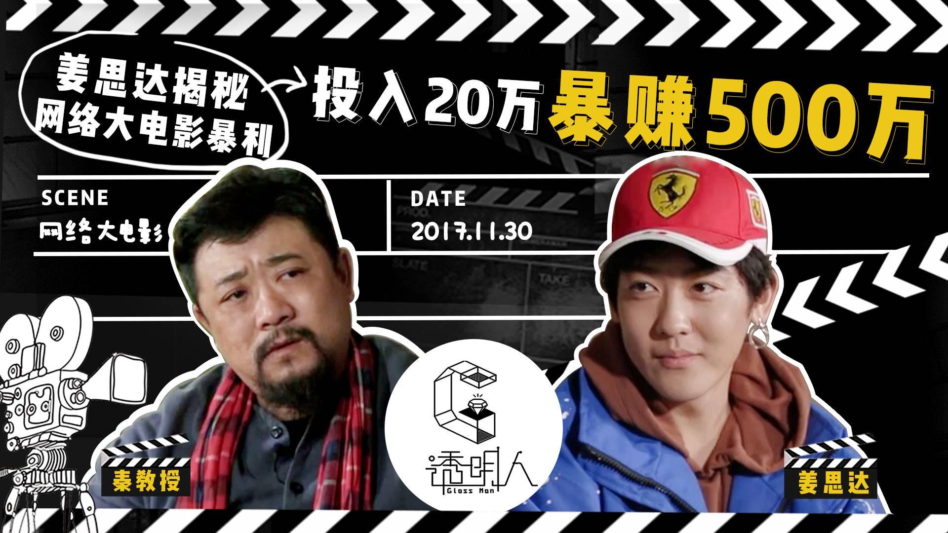 专访姜思达透明人是个青春期的孩子它对世界充满好奇