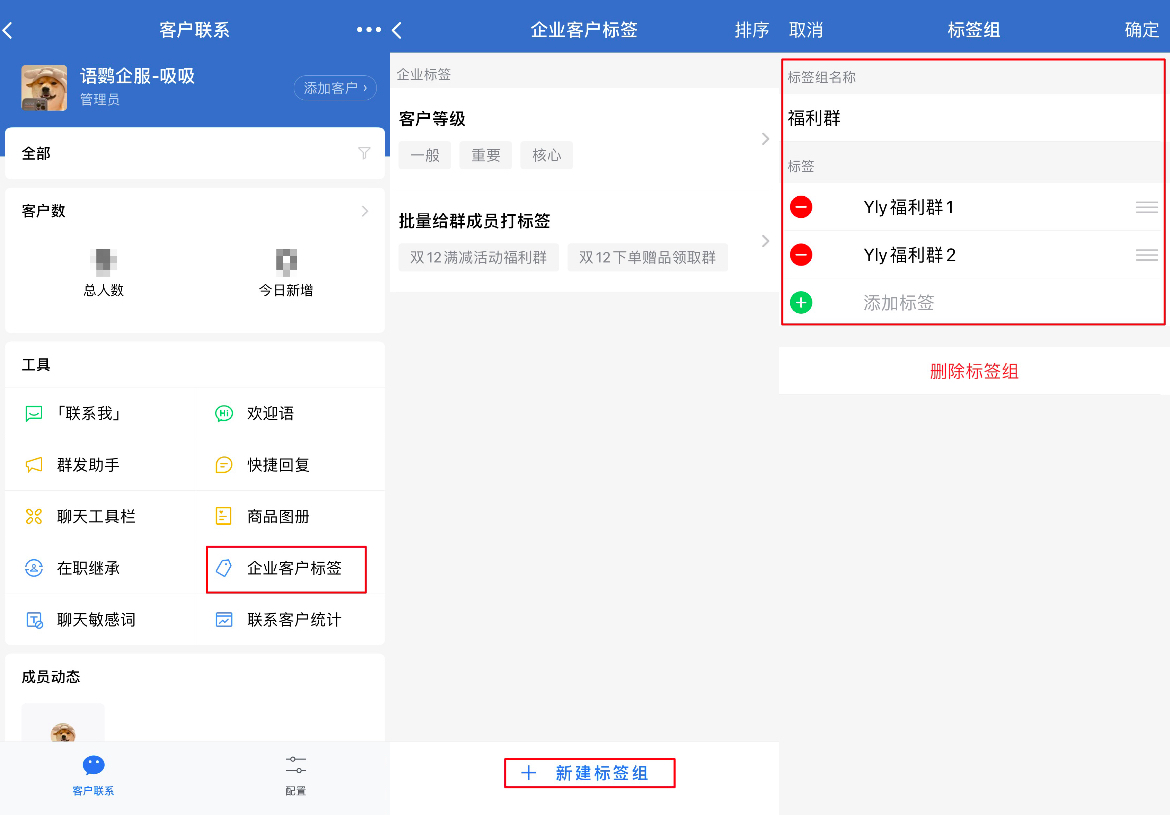 企業微信怎麼給群成員批量打標籤客戶標籤有什麼用途