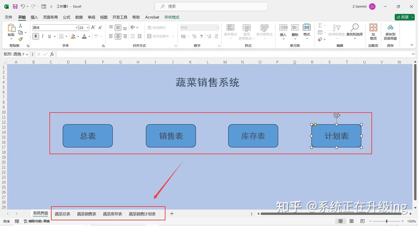Excel表格如何制作简单且美观的系统界面? - 知乎