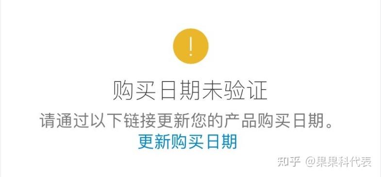 Apple Pencil购买日期未验证是什么意思，是不是我买到假笔了?