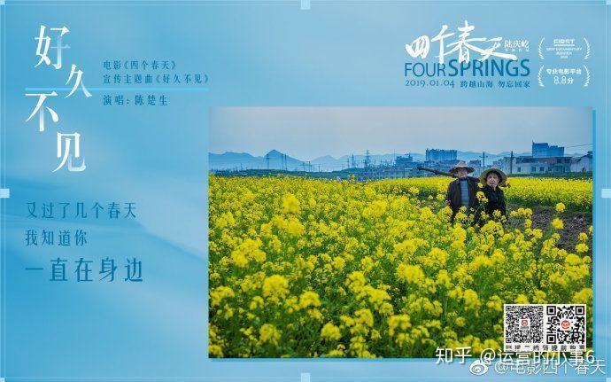 豆瓣《四个春天》文案参考