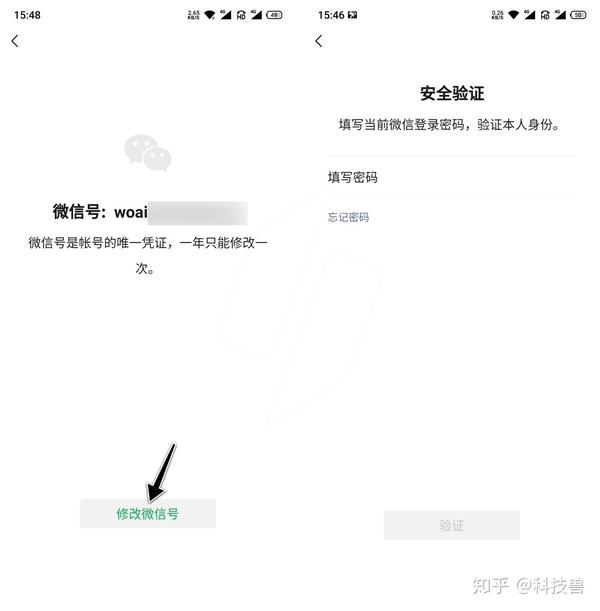微信支持修改微信号