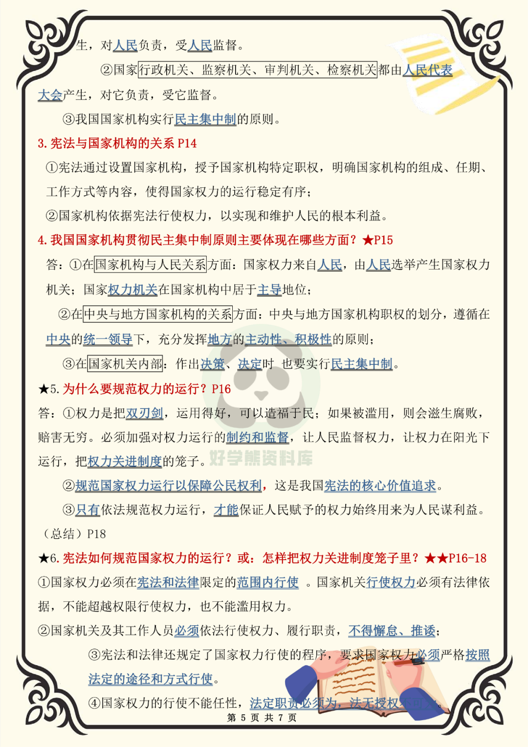 【期末考试】部编人教版初二八年级下册道德与法治期末复习提纲 - 知乎