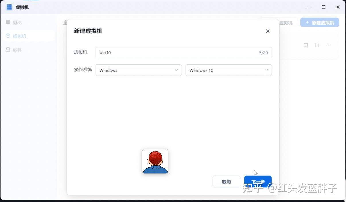 【NAS生产力】飞牛fnOS自带虚拟机，安装Windows 10全过程