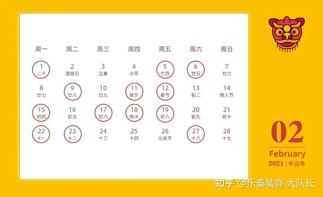 農曆十二月十六日,週四⑩ 1月25日,農曆十二月十三日,週一⑨ 1月24日