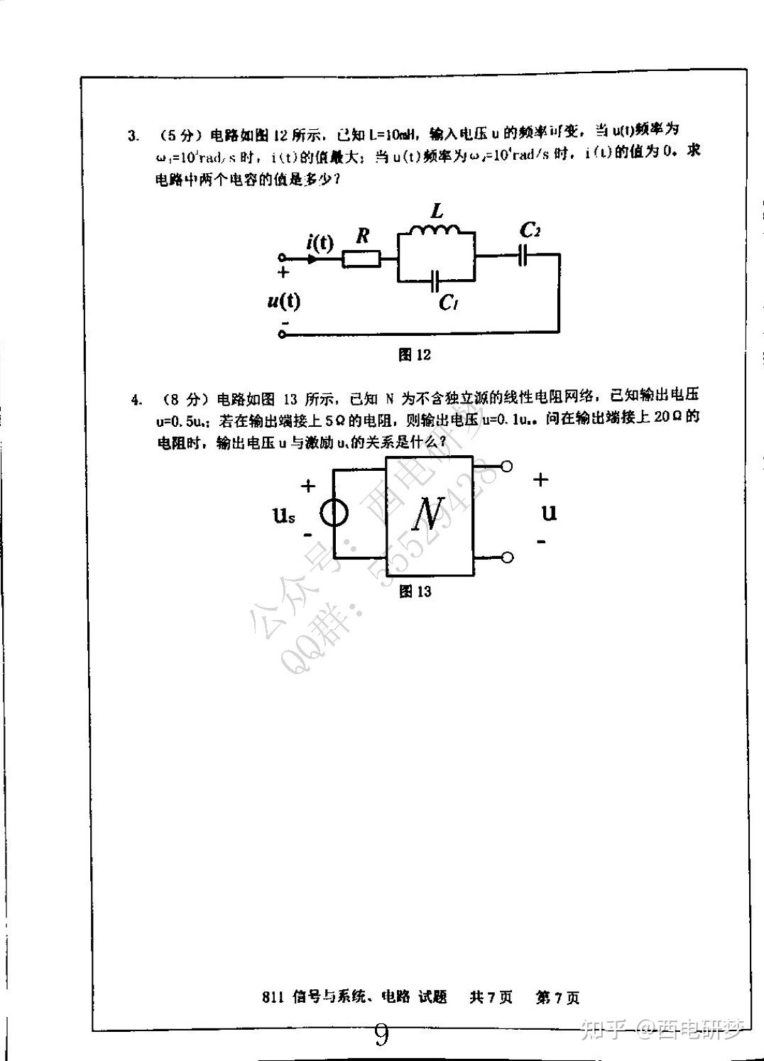 適合西電電子科學與技術等相關專業2020年西安電子科技大學811考研